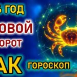 Гороскоп для Рака на март 2026: семья, эмоции и важные решения